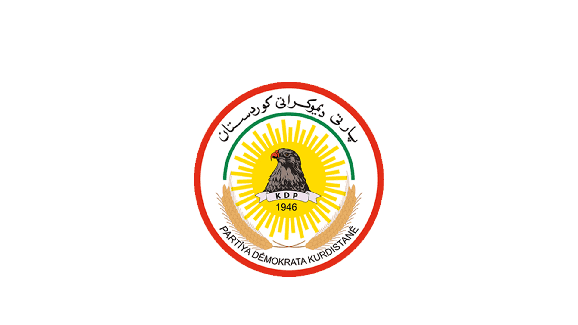 راگەیەندراوێک له‌ مه‌كته‌بی سیاسيی پارتی دیموكراتی كوردستانه‌وه‌