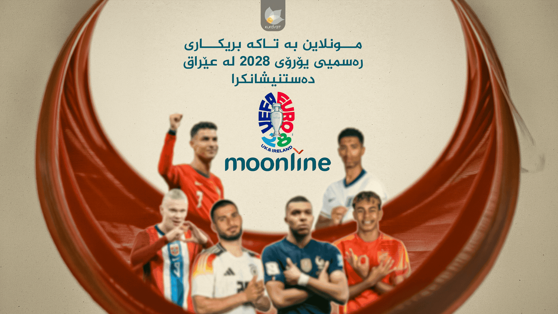 مونلاین بە تاکە بریکاری رەسمیی یۆرۆی 2028 لە عێراق دەستنیشانکرا