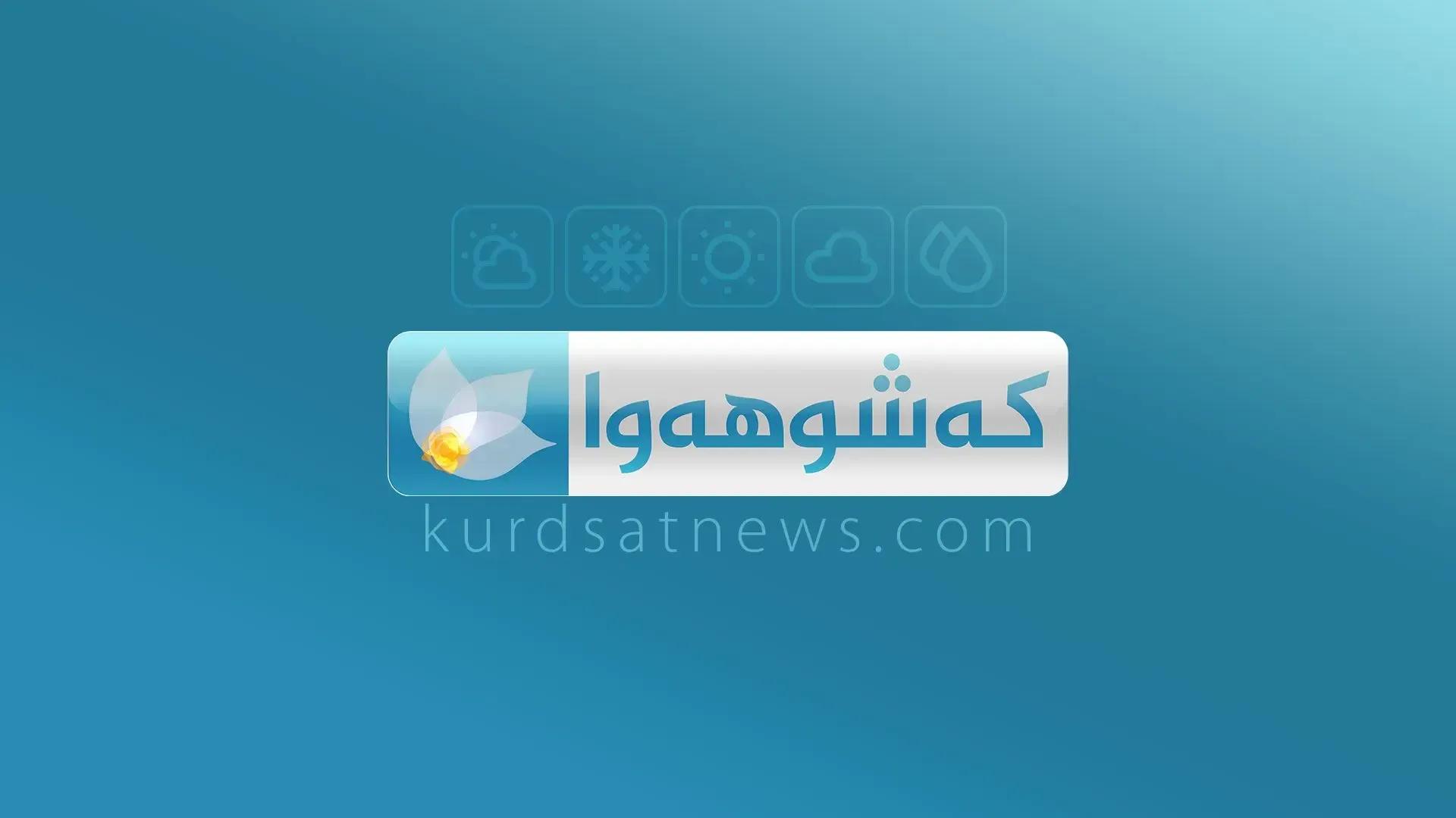 کەشناسی هەرێم بڕی بارانبارینی 12 سەعاتی رابردووی بڵاوکردەوە