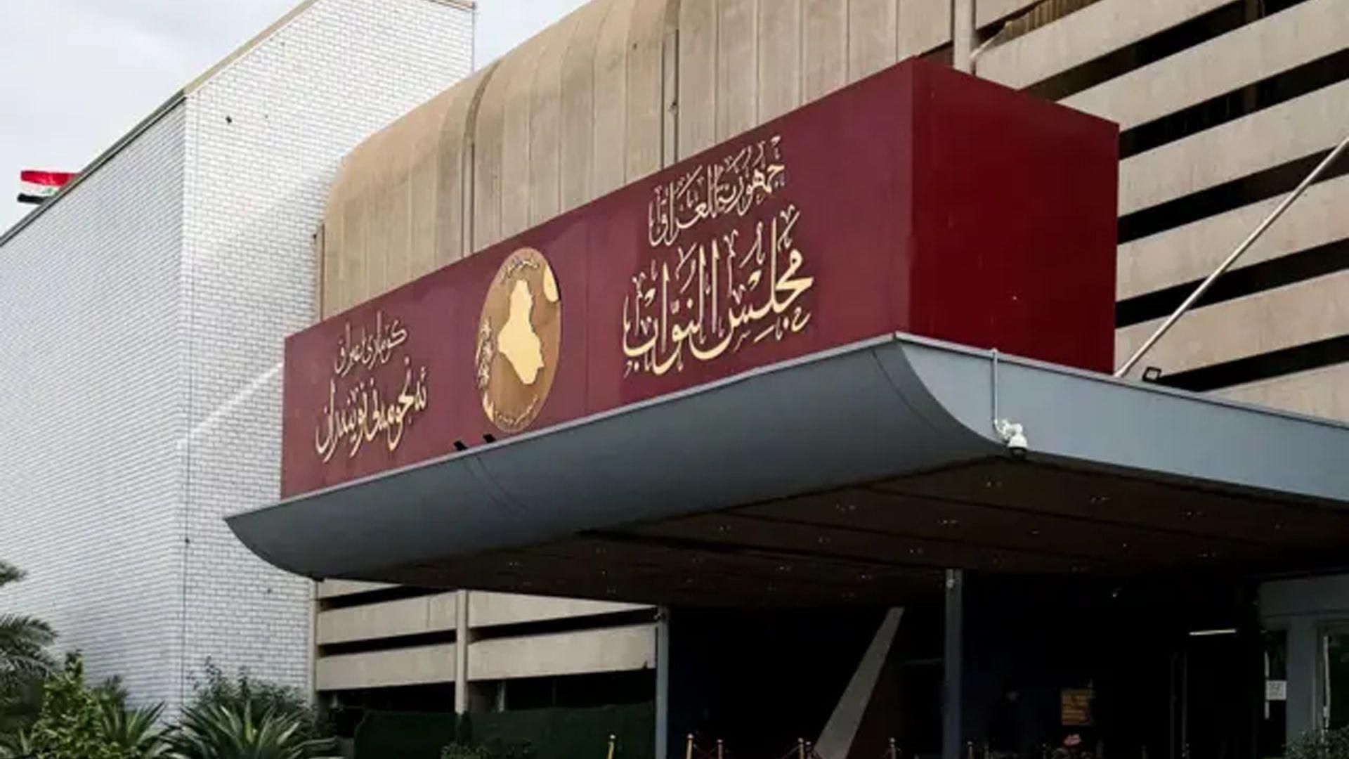 پەرلەمانی عیراق بۆ دەنگدان لەسەر چەند پڕۆژەیاسایەک کۆدەبێتەوە